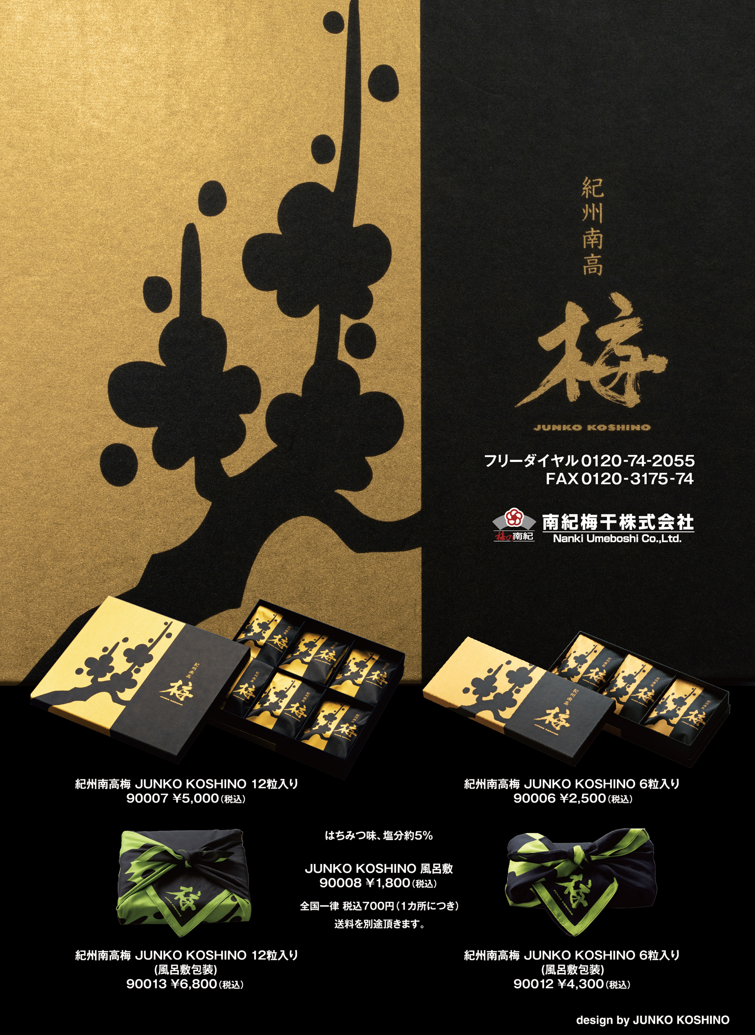 紀州南高梅 Design by JUNKO KOSHINO