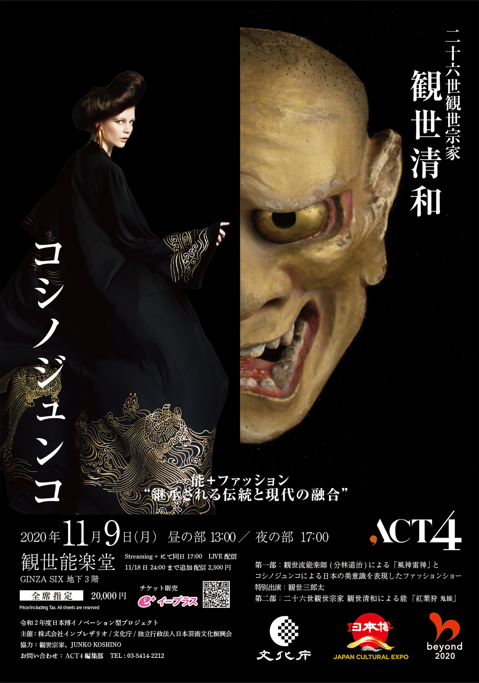 能＋ファッション継承される伝統と現代の融合