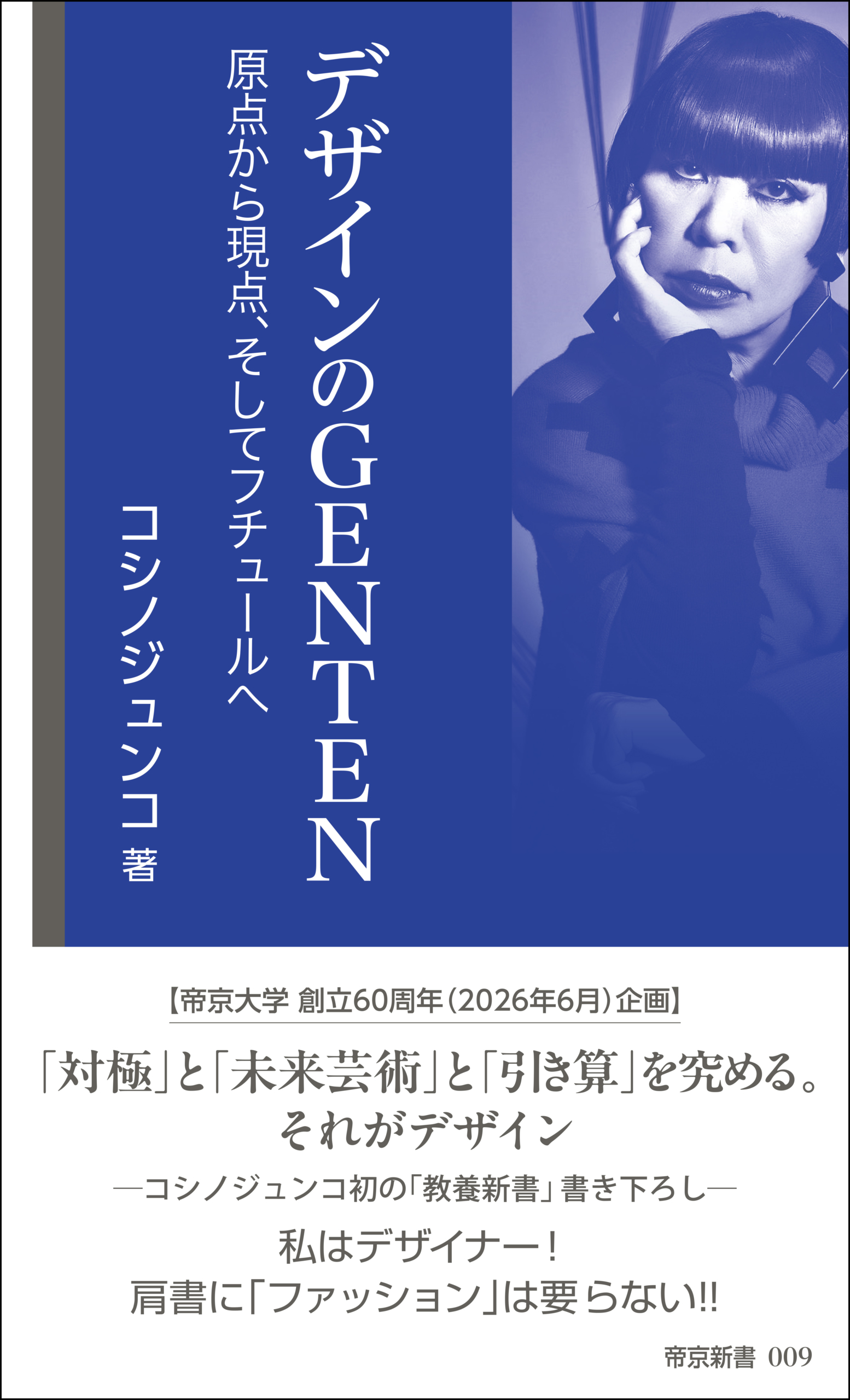 デザインのGENTEN　2025年3月上旬発売