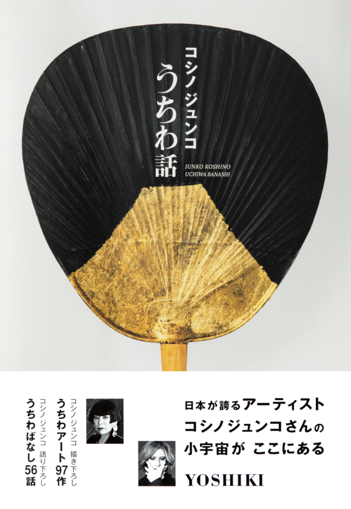Uchiwa-banashi